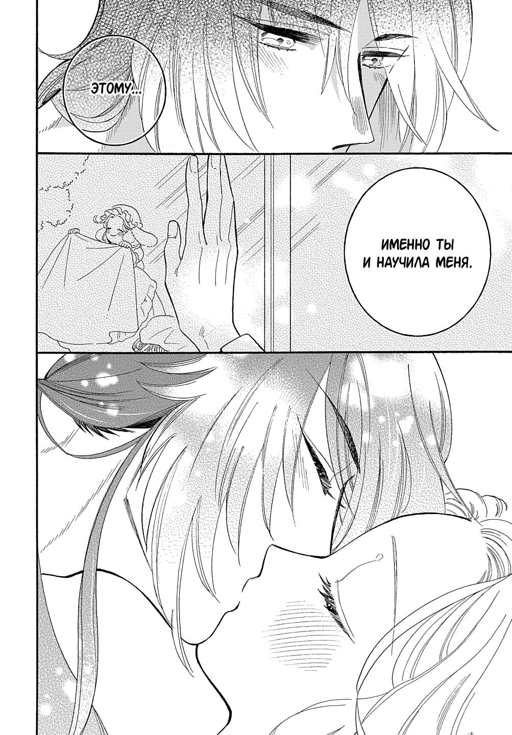 Манга Мистер Волк и крольчиха горничная - Глава 8.4 Страница 6