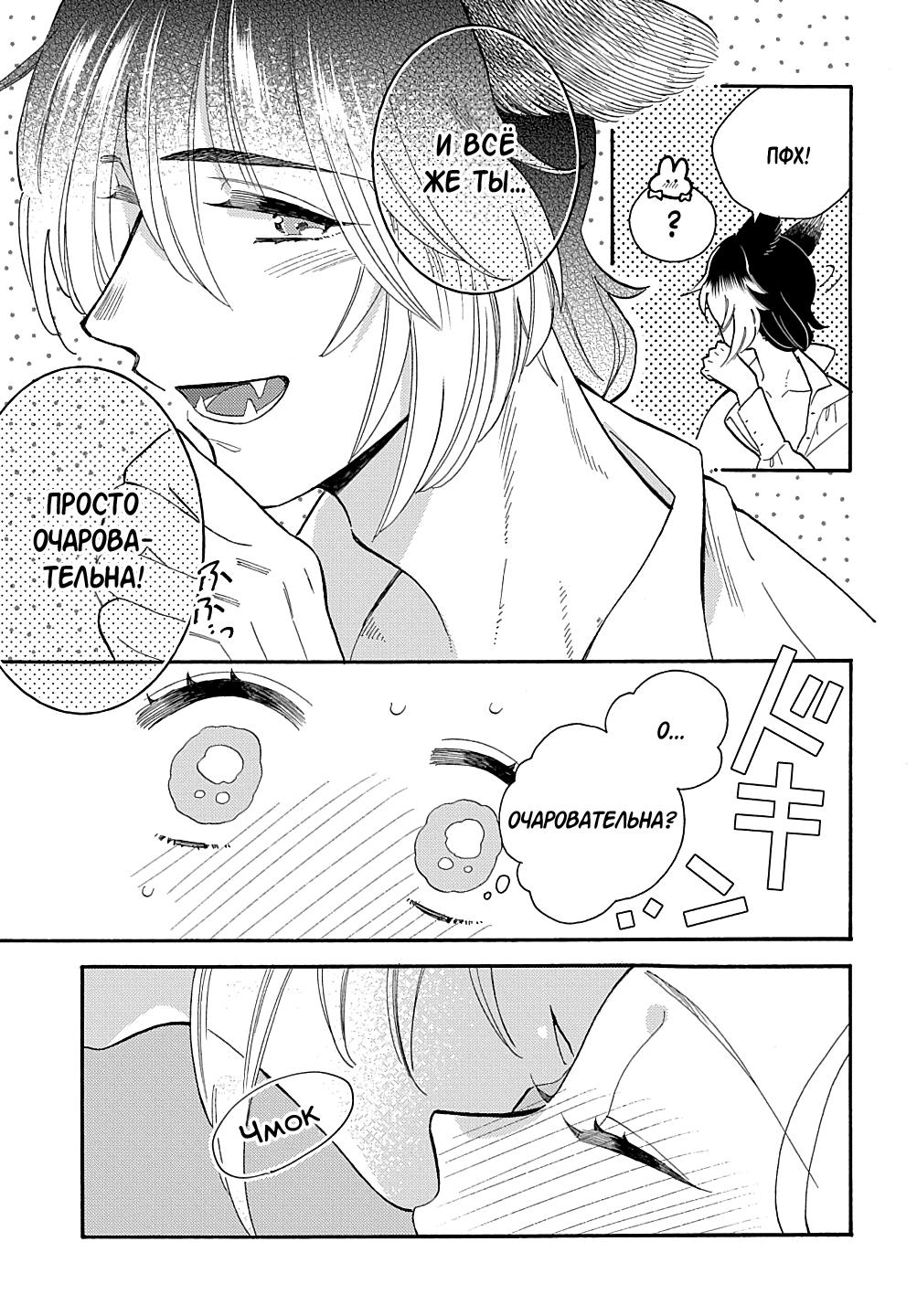 Манга Мистер Волк и крольчиха горничная - Глава 8.3 Страница 1