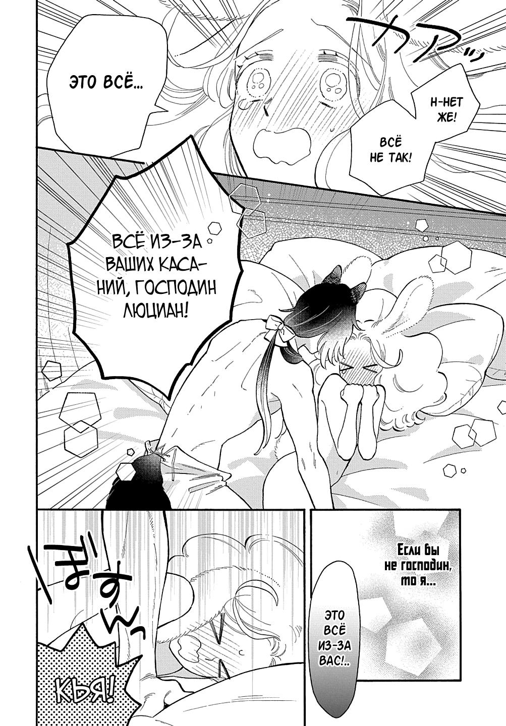 Манга Мистер Волк и крольчиха горничная - Глава 8.3 Страница 8