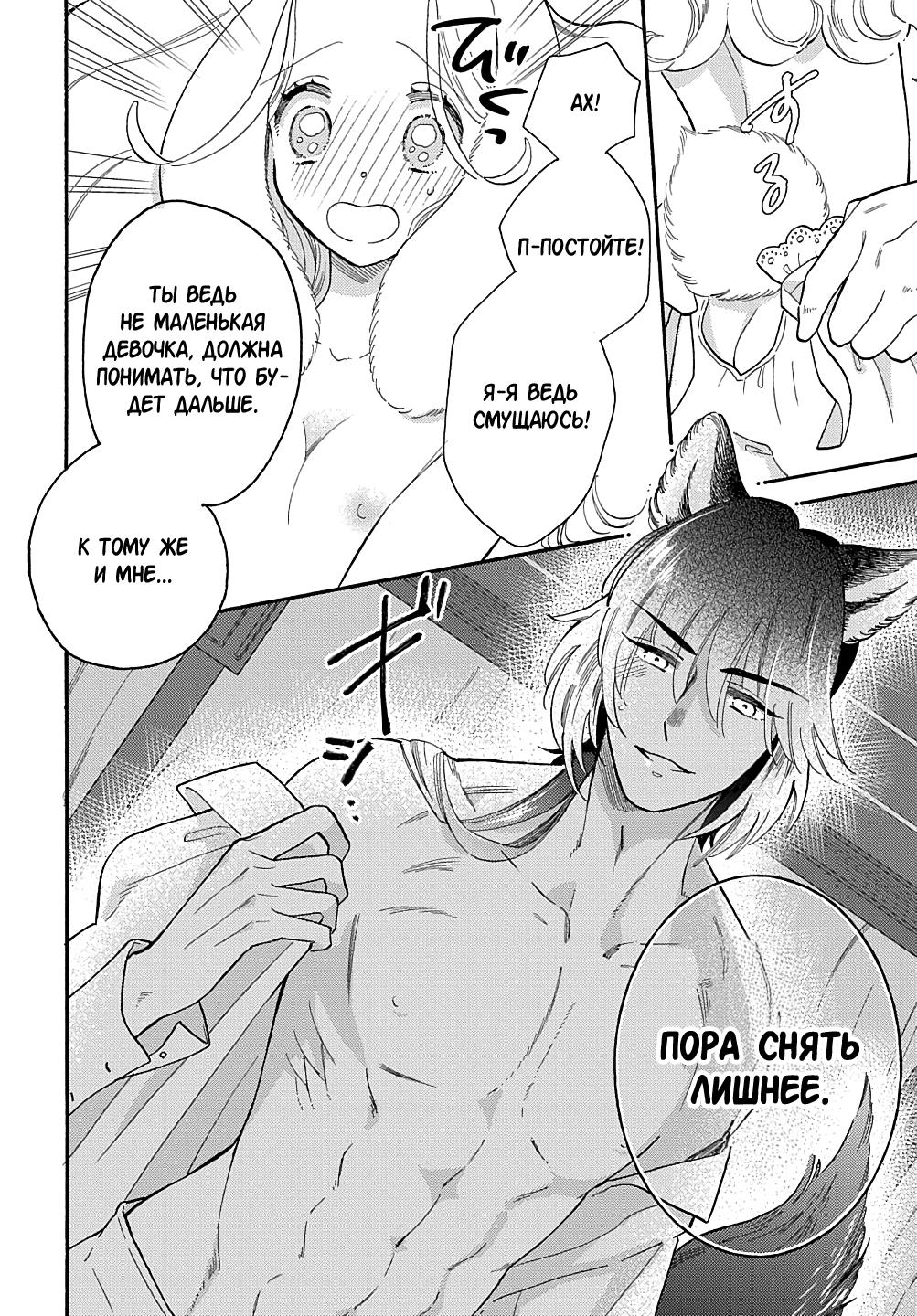 Манга Мистер Волк и крольчиха горничная - Глава 8.3 Страница 2