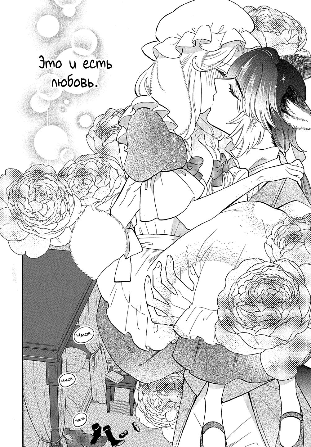 Манга Мистер Волк и крольчиха горничная - Глава 8.2 Страница 6