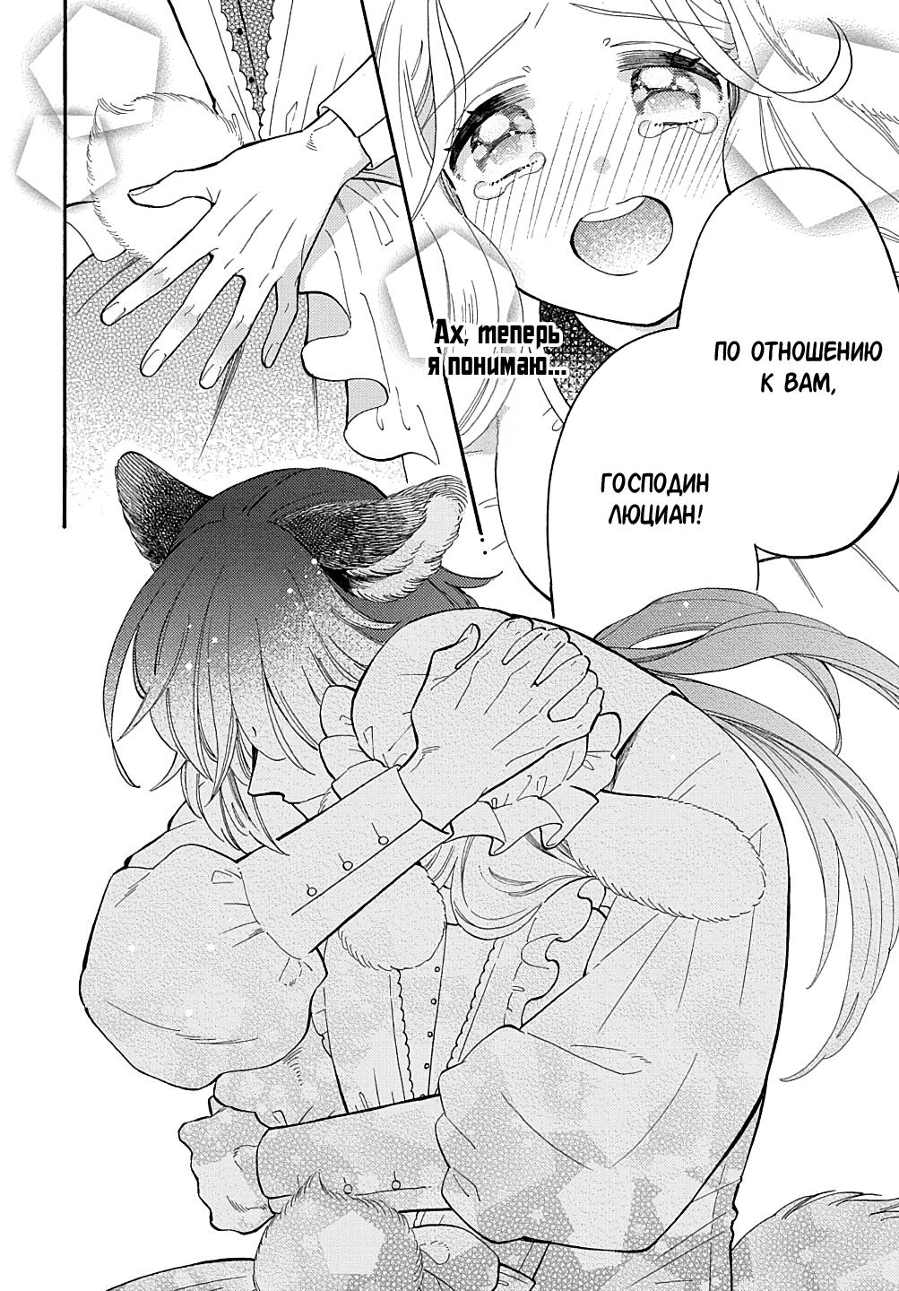 Манга Мистер Волк и крольчиха горничная - Глава 8.2 Страница 4