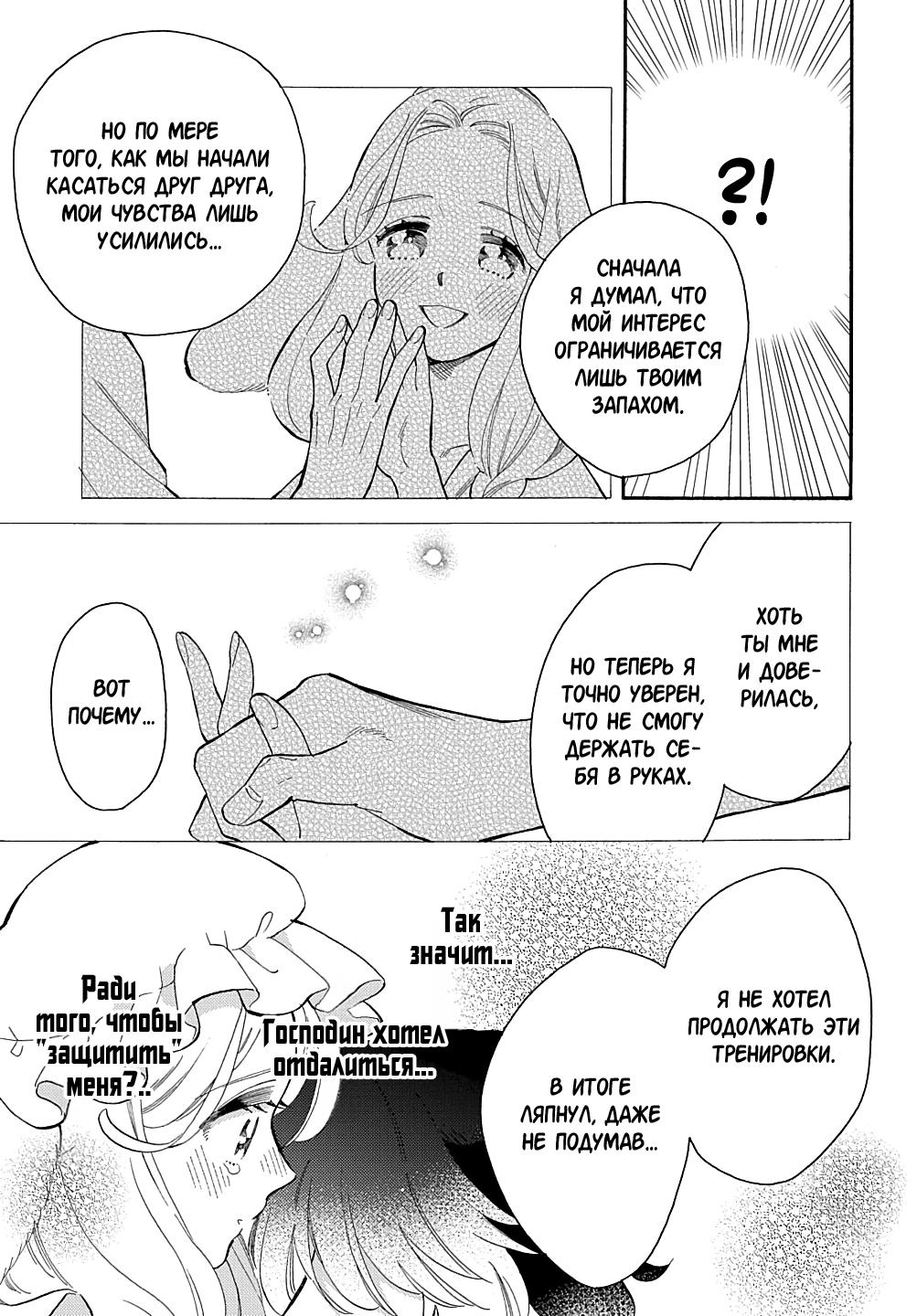 Манга Мистер Волк и крольчиха горничная - Глава 8.2 Страница 1