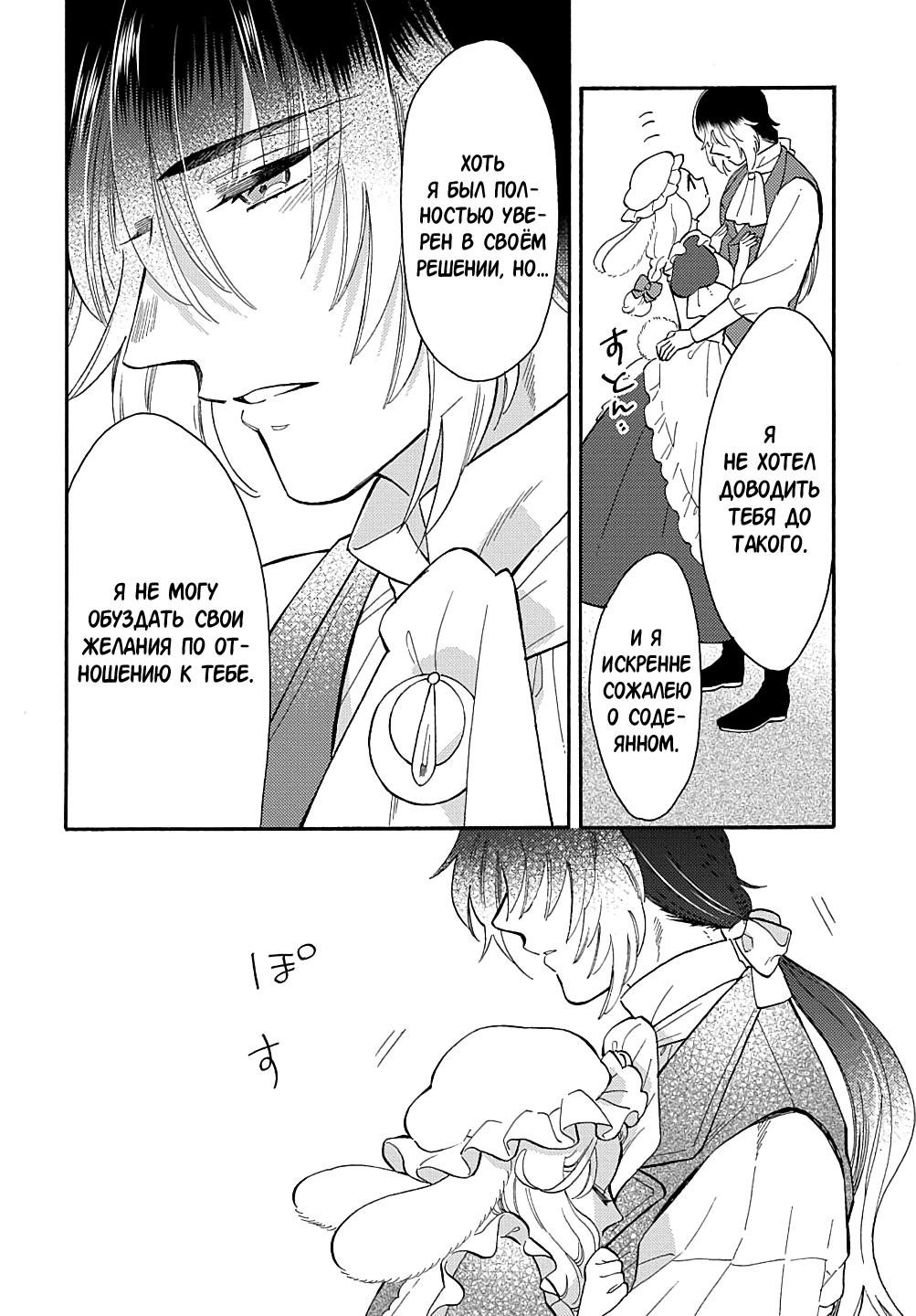 Манга Мистер Волк и крольчиха горничная - Глава 8.2 Страница 2