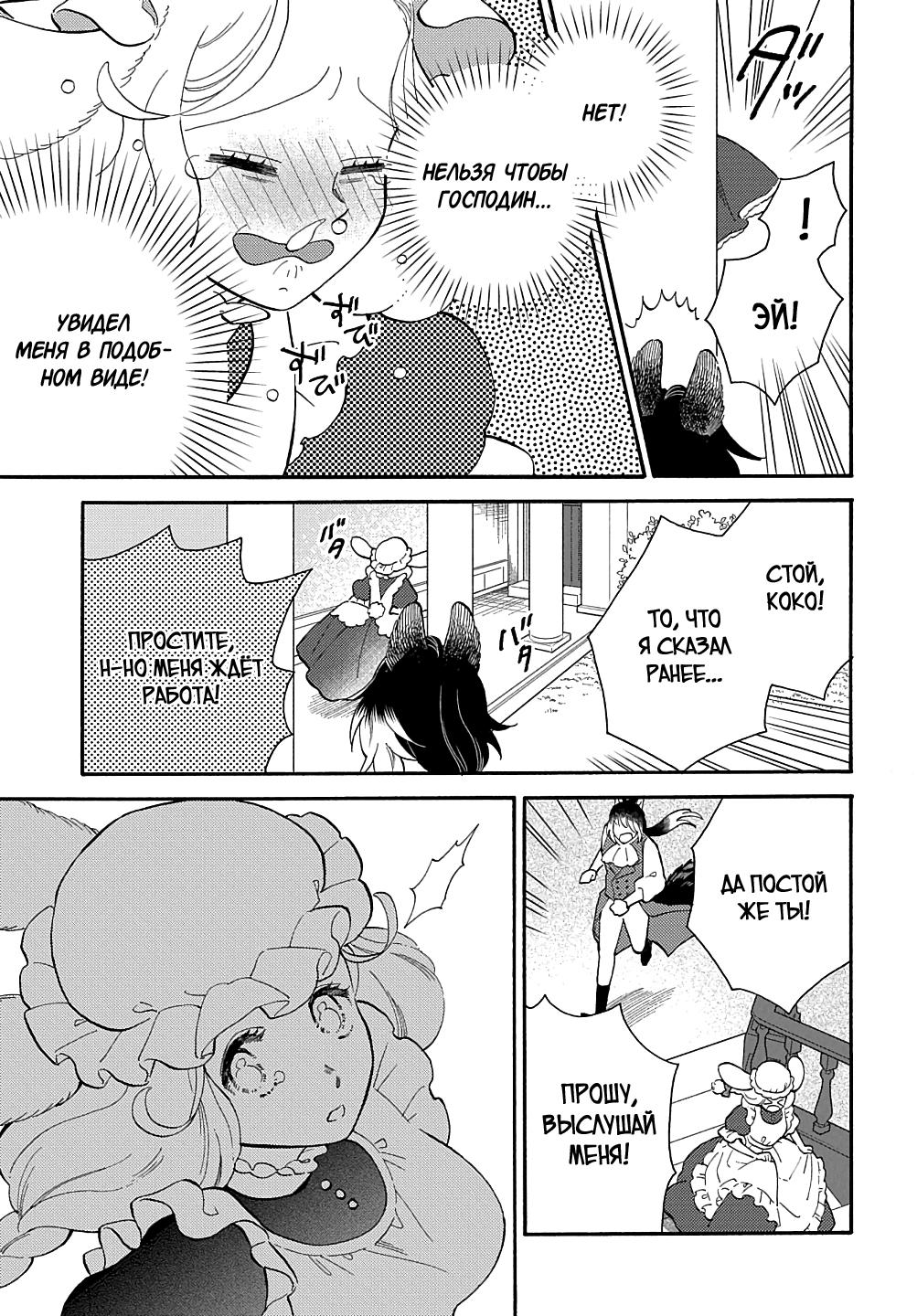 Манга Мистер Волк и крольчиха горничная - Глава 8.1 Страница 3