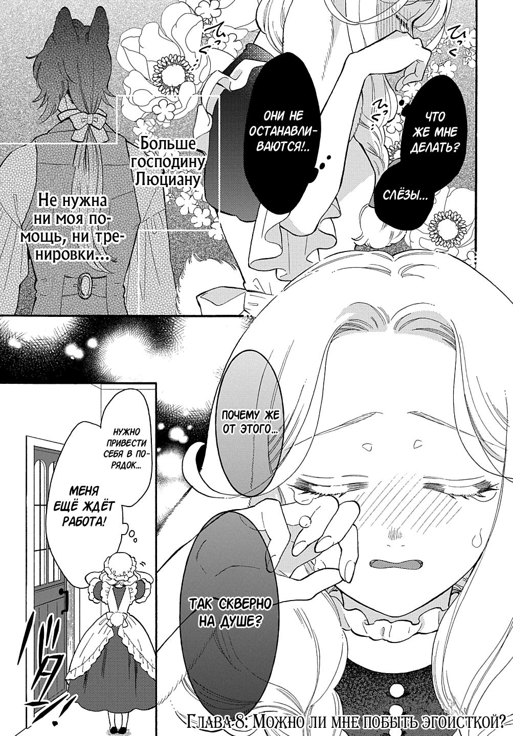 Манга Мистер Волк и крольчиха горничная - Глава 8.1 Страница 1