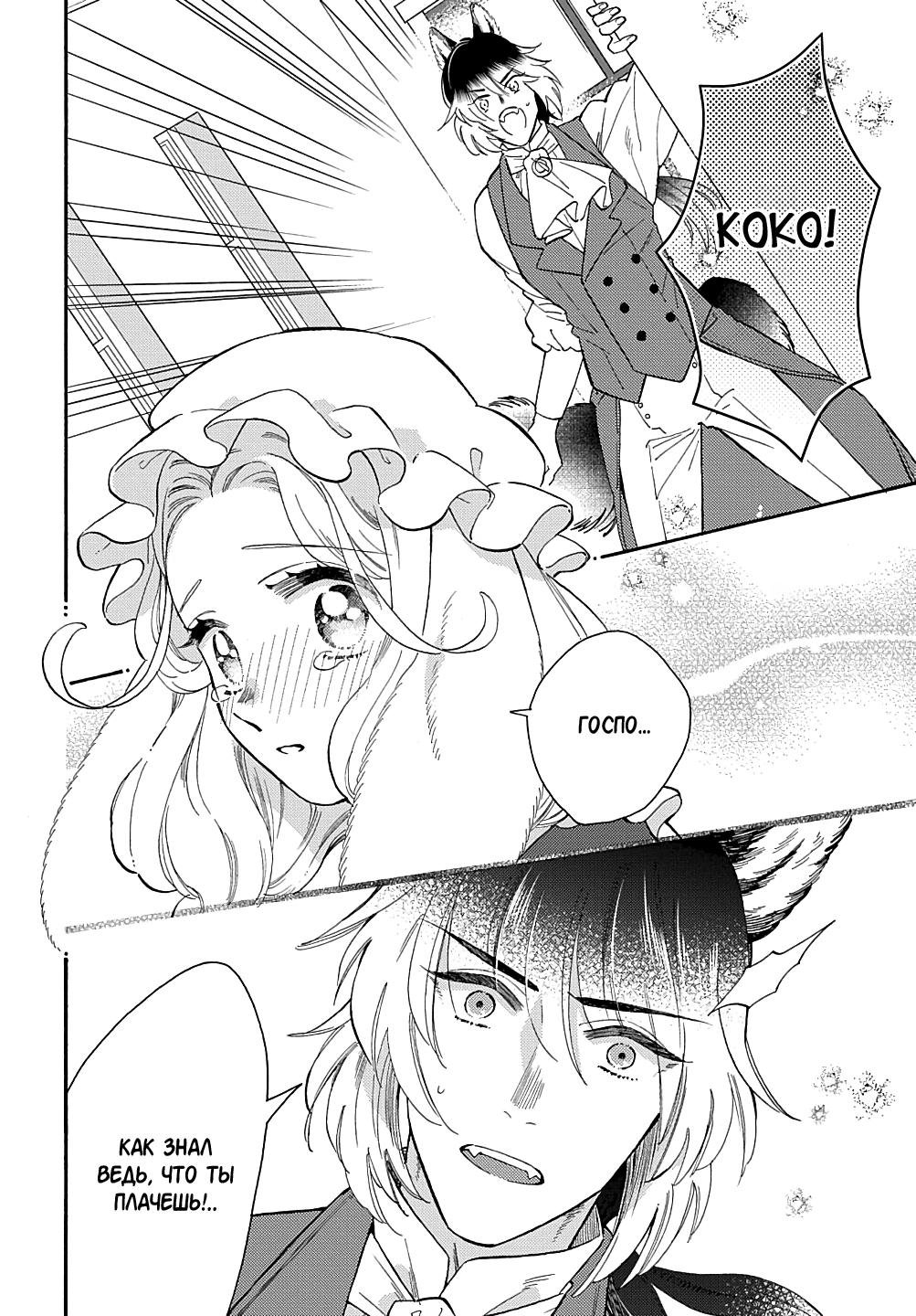 Манга Мистер Волк и крольчиха горничная - Глава 8.1 Страница 2