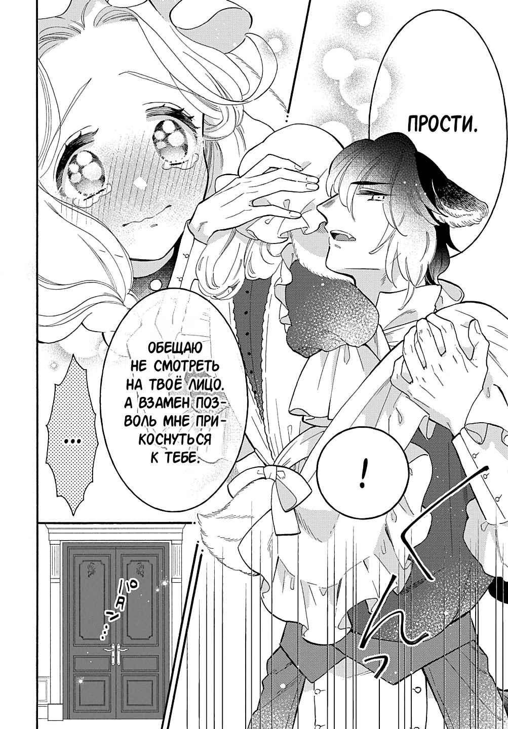 Манга Мистер Волк и крольчиха горничная - Глава 8.1 Страница 6