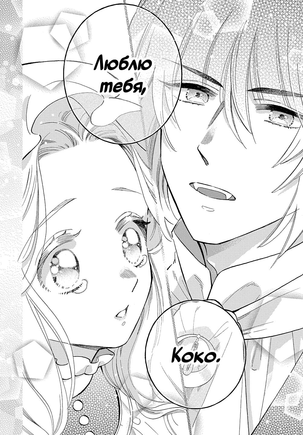 Манга Мистер Волк и крольчиха горничная - Глава 8.1 Страница 8