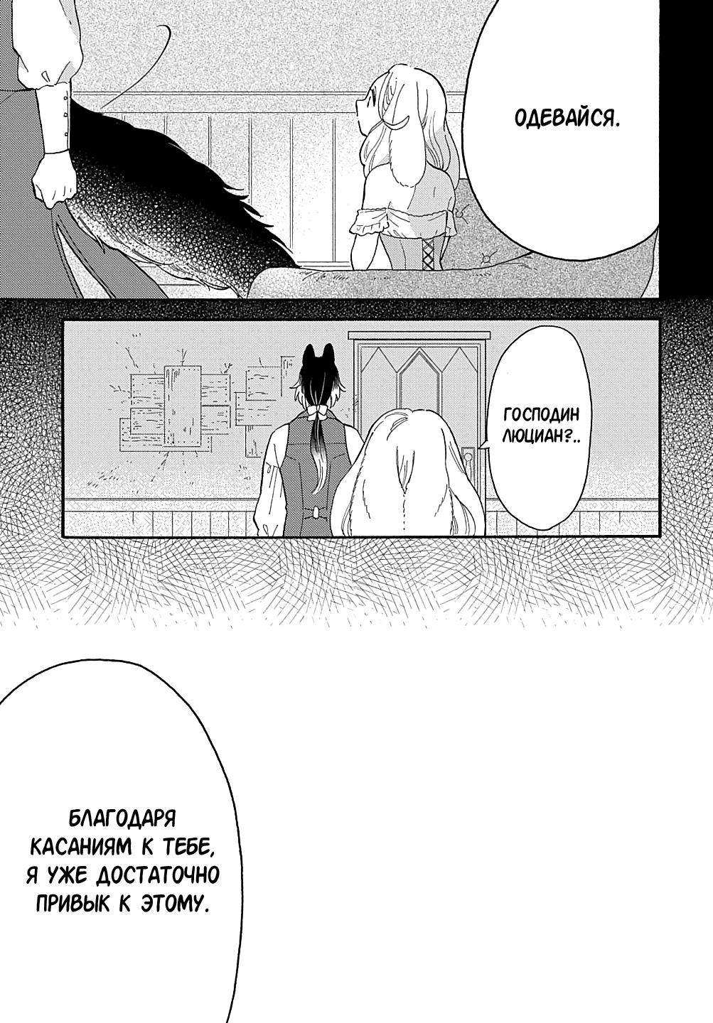 Манга Мистер Волк и крольчиха горничная - Глава 7.4 Страница 5