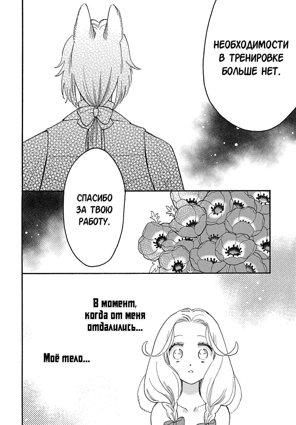 Манга Мистер Волк и крольчиха горничная - Глава 7.4 Страница 6