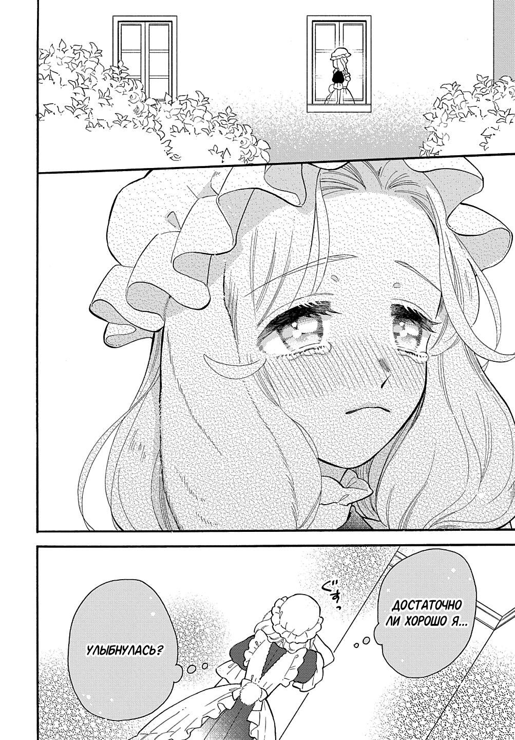 Манга Мистер Волк и крольчиха горничная - Глава 7.4 Страница 8