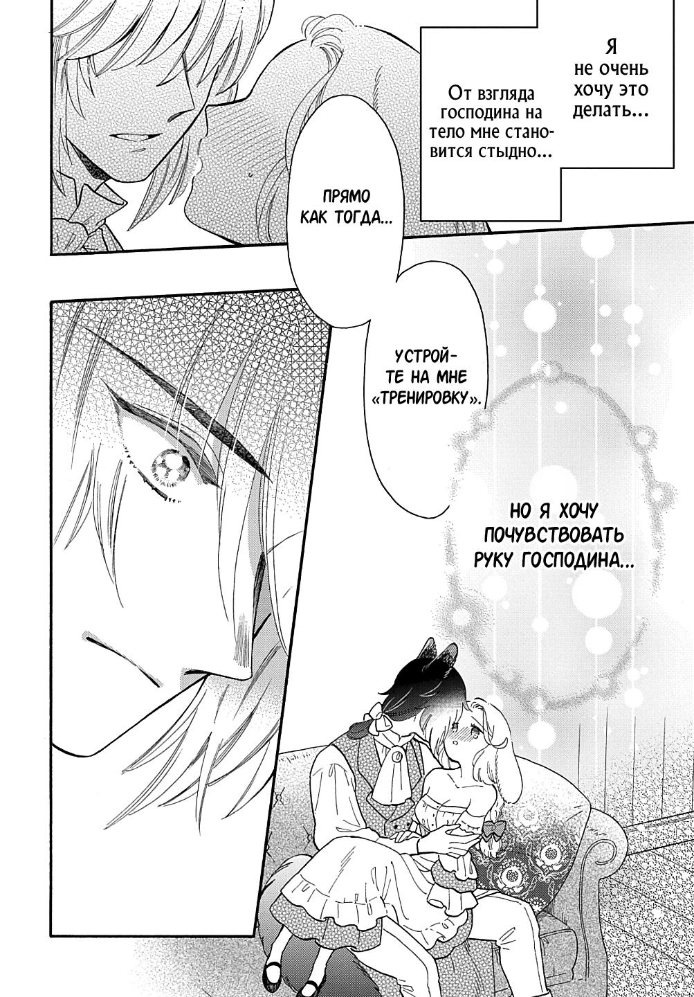 Манга Мистер Волк и крольчиха горничная - Глава 7.3 Страница 8