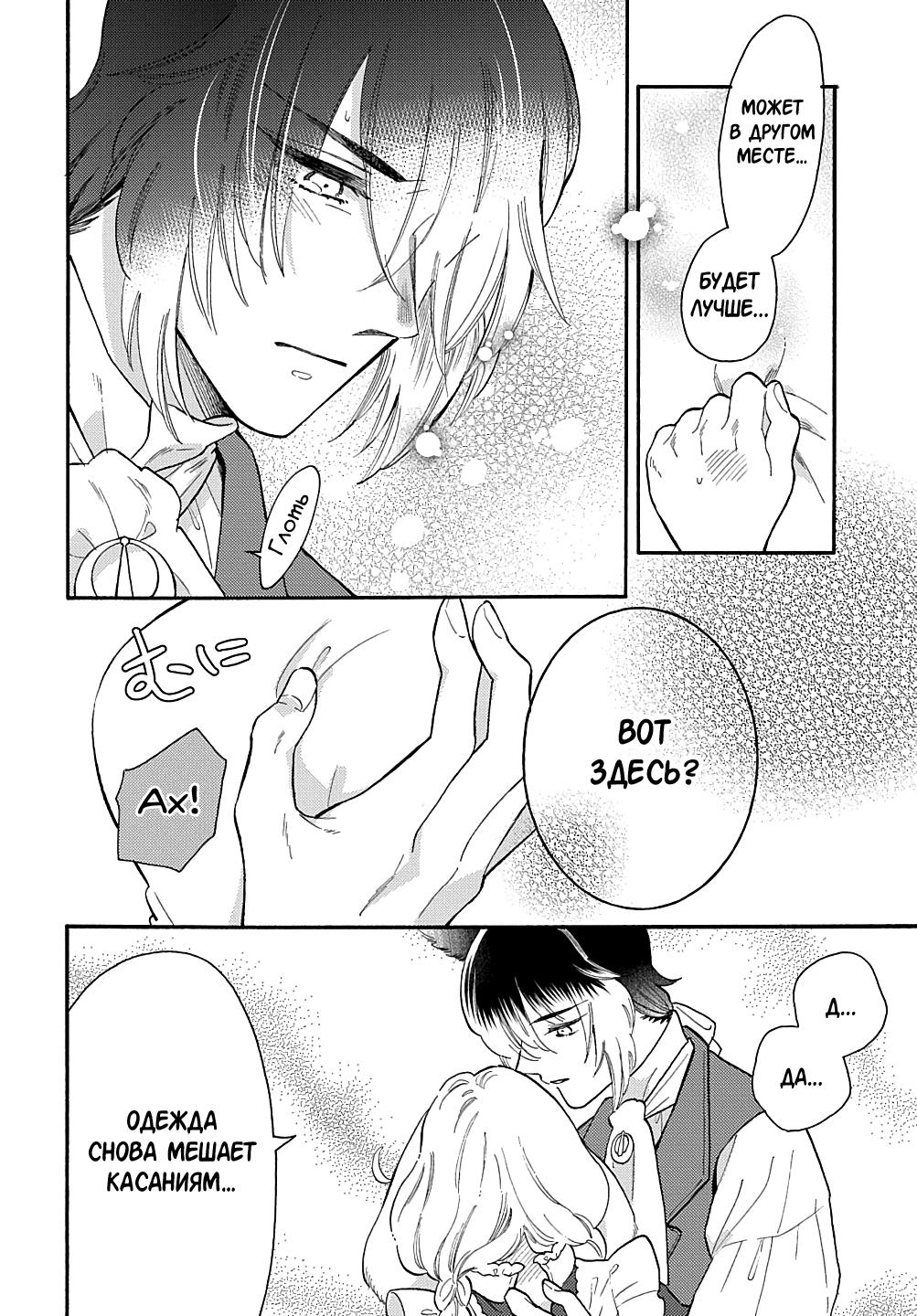 Манга Мистер Волк и крольчиха горничная - Глава 7.3 Страница 4