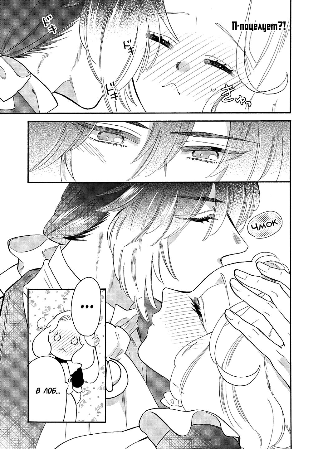 Манга Мистер Волк и крольчиха горничная - Глава 7.3 Страница 1