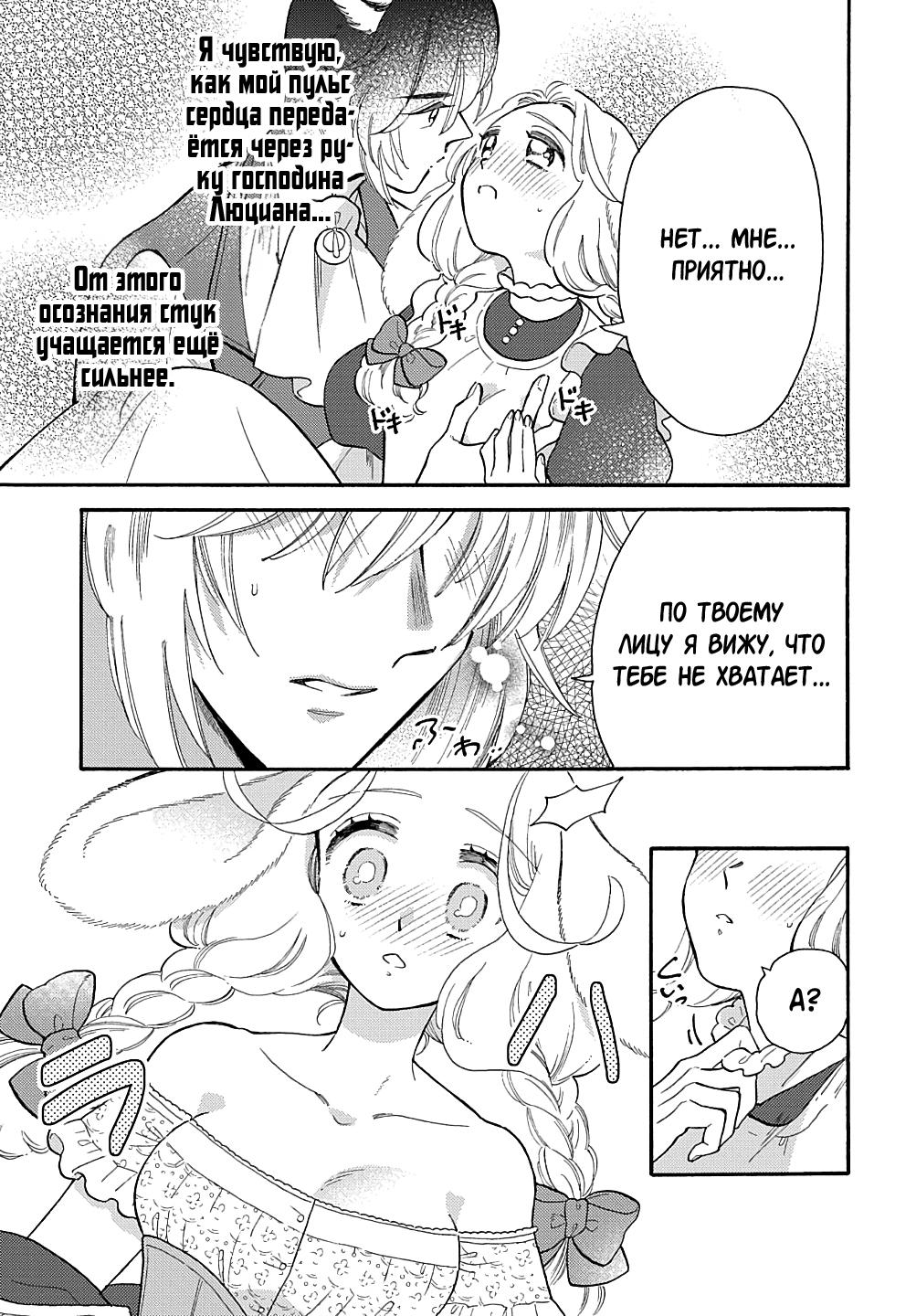 Манга Мистер Волк и крольчиха горничная - Глава 7.3 Страница 5