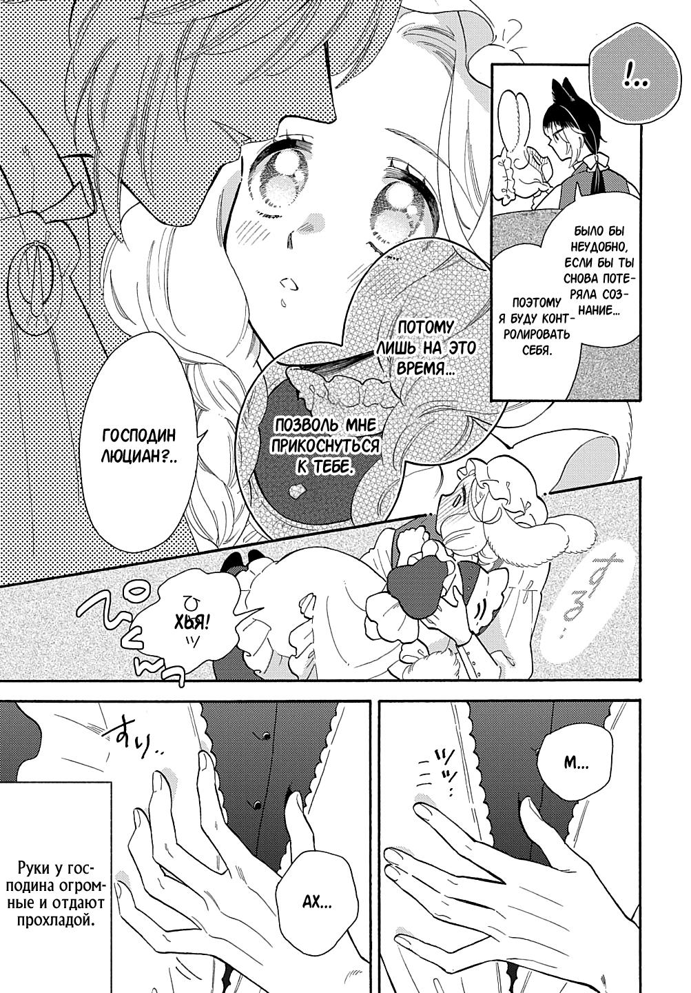 Манга Мистер Волк и крольчиха горничная - Глава 7.2 Страница 7