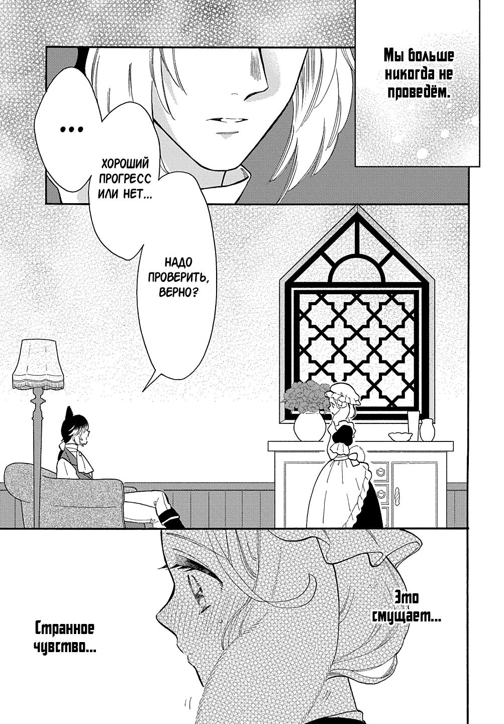 Манга Мистер Волк и крольчиха горничная - Глава 7.2 Страница 5