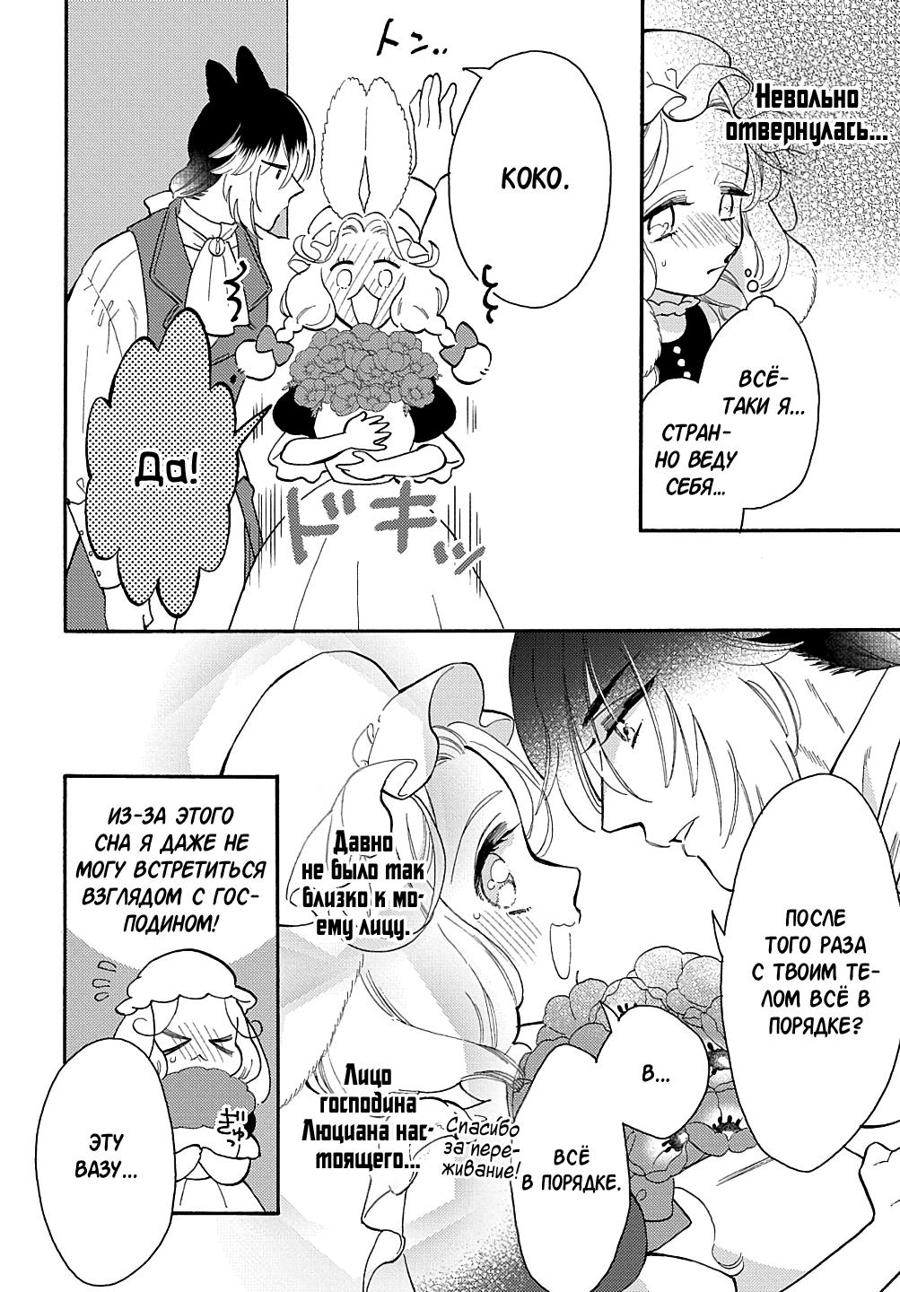 Манга Мистер Волк и крольчиха горничная - Глава 7.2 Страница 2