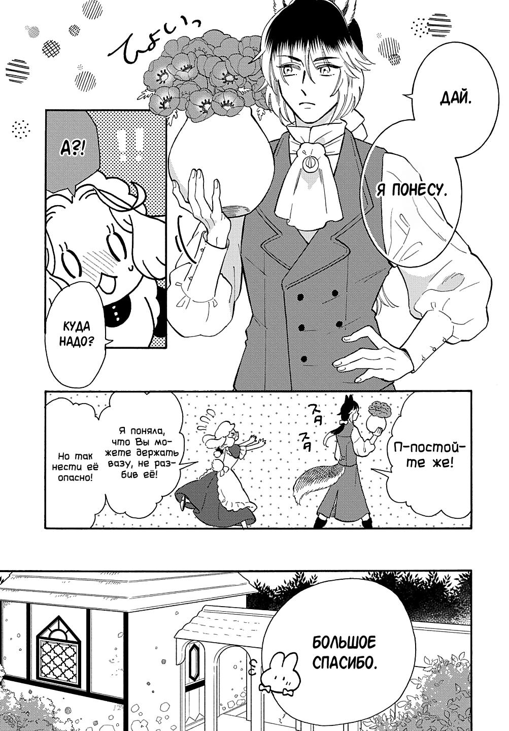 Манга Мистер Волк и крольчиха горничная - Глава 7.2 Страница 3