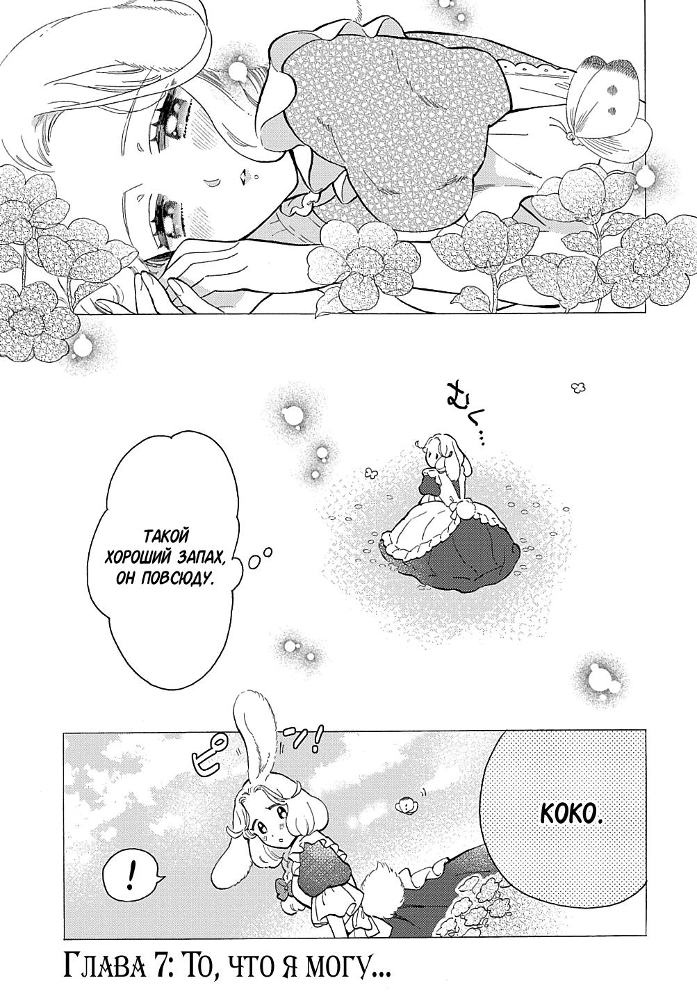 Манга Мистер Волк и крольчиха горничная - Глава 7.1 Страница 1