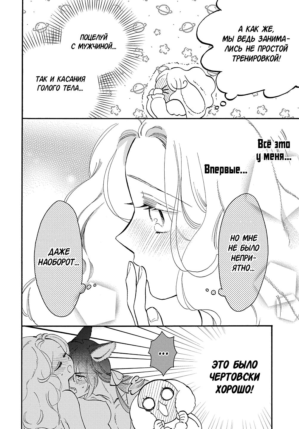 Манга Мистер Волк и крольчиха горничная - Глава 7.1 Страница 8