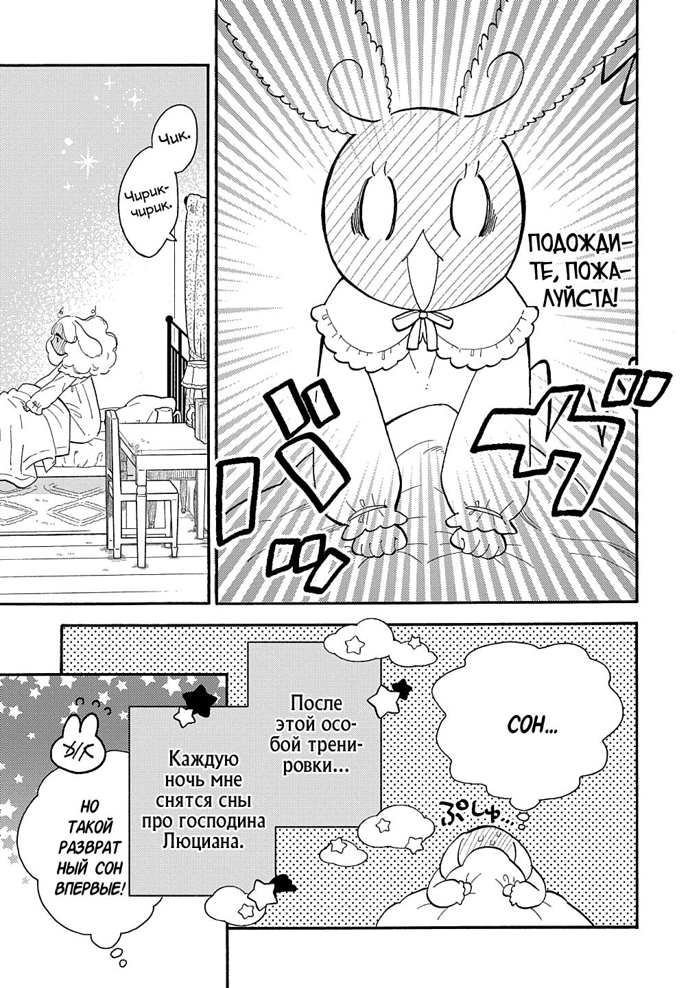 Манга Мистер Волк и крольчиха горничная - Глава 7.1 Страница 7