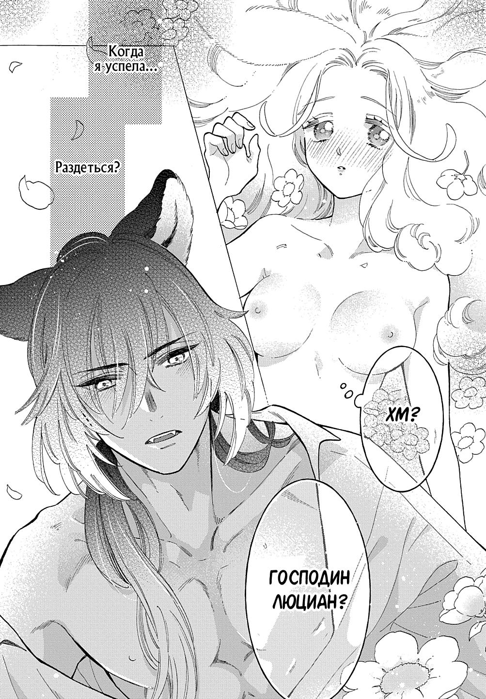 Манга Мистер Волк и крольчиха горничная - Глава 7.1 Страница 5