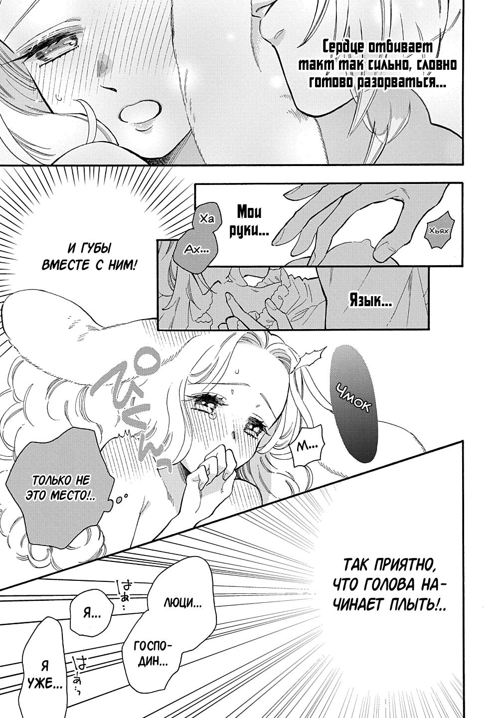 Манга Мистер Волк и крольчиха горничная - Глава 6.5 Страница 3