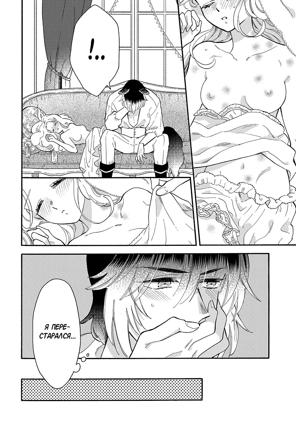 Манга Мистер Волк и крольчиха горничная - Глава 6.5 Страница 6