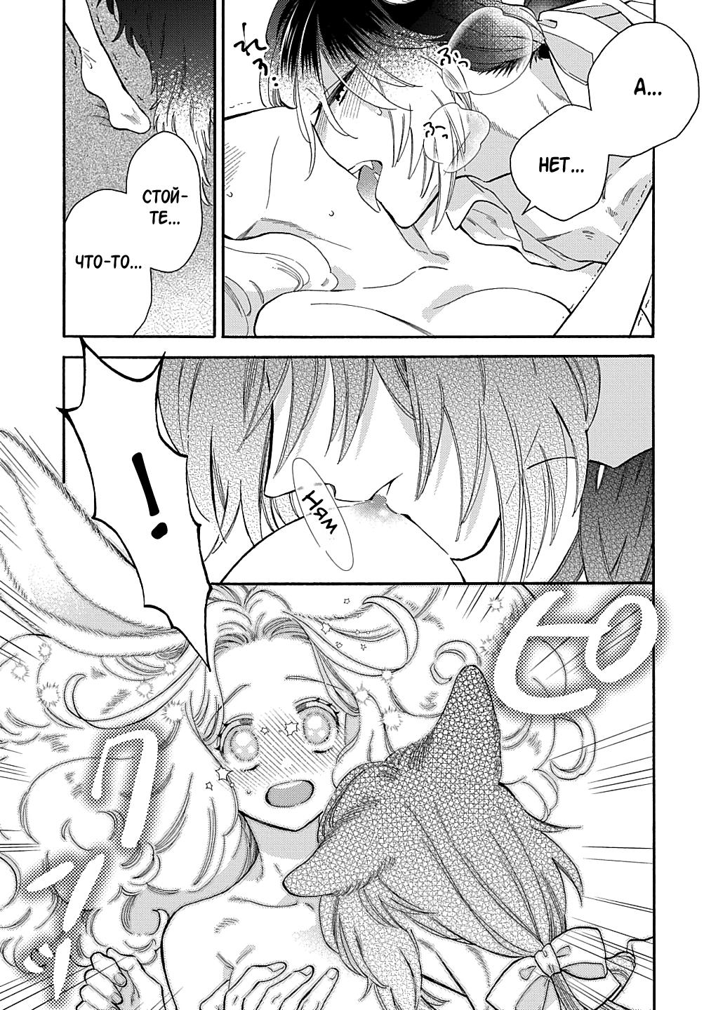 Манга Мистер Волк и крольчиха горничная - Глава 6.4 Страница 7