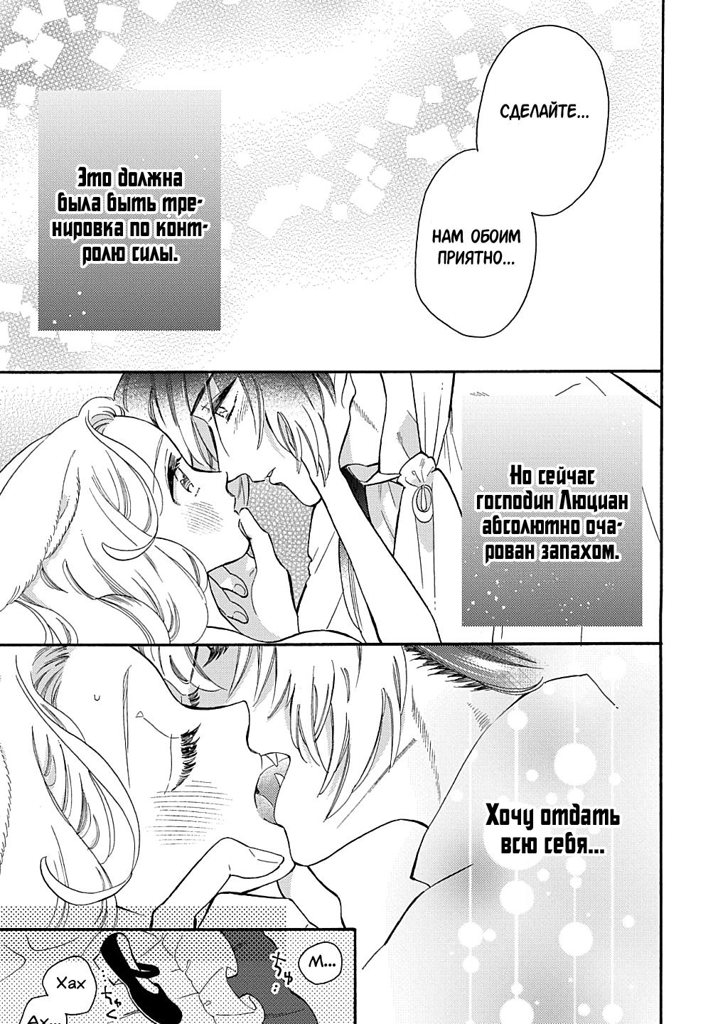 Манга Мистер Волк и крольчиха горничная - Глава 6.4 Страница 3