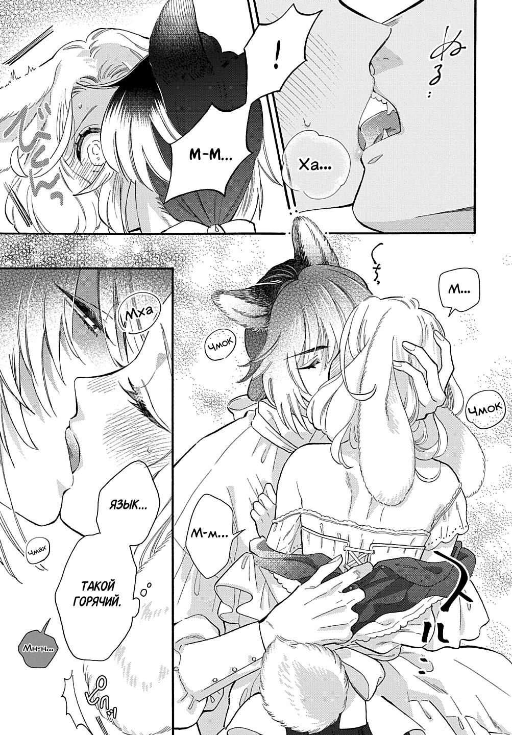 Манга Мистер Волк и крольчиха горничная - Глава 6.3 Страница 5