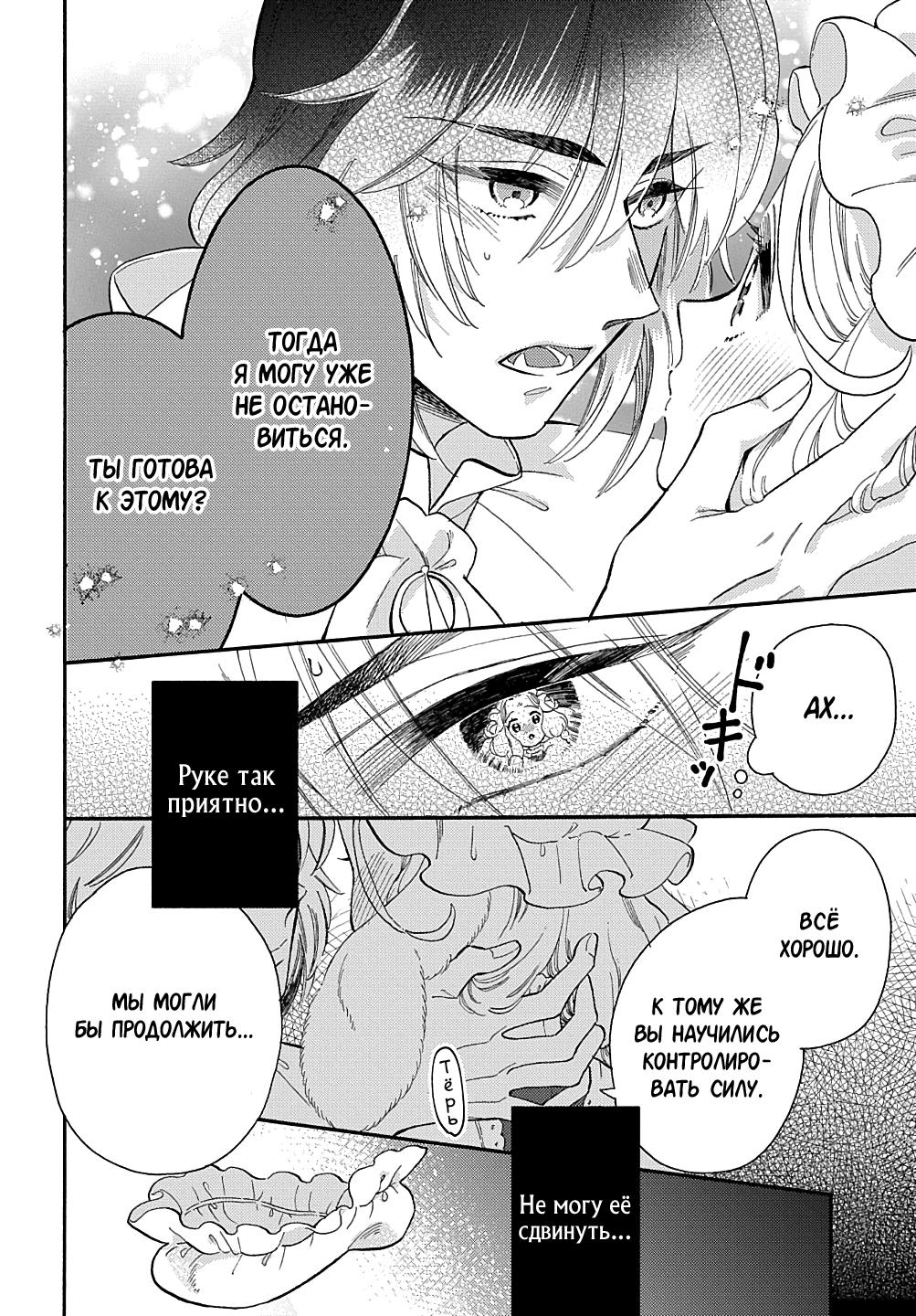 Манга Мистер Волк и крольчиха горничная - Глава 6.3 Страница 2