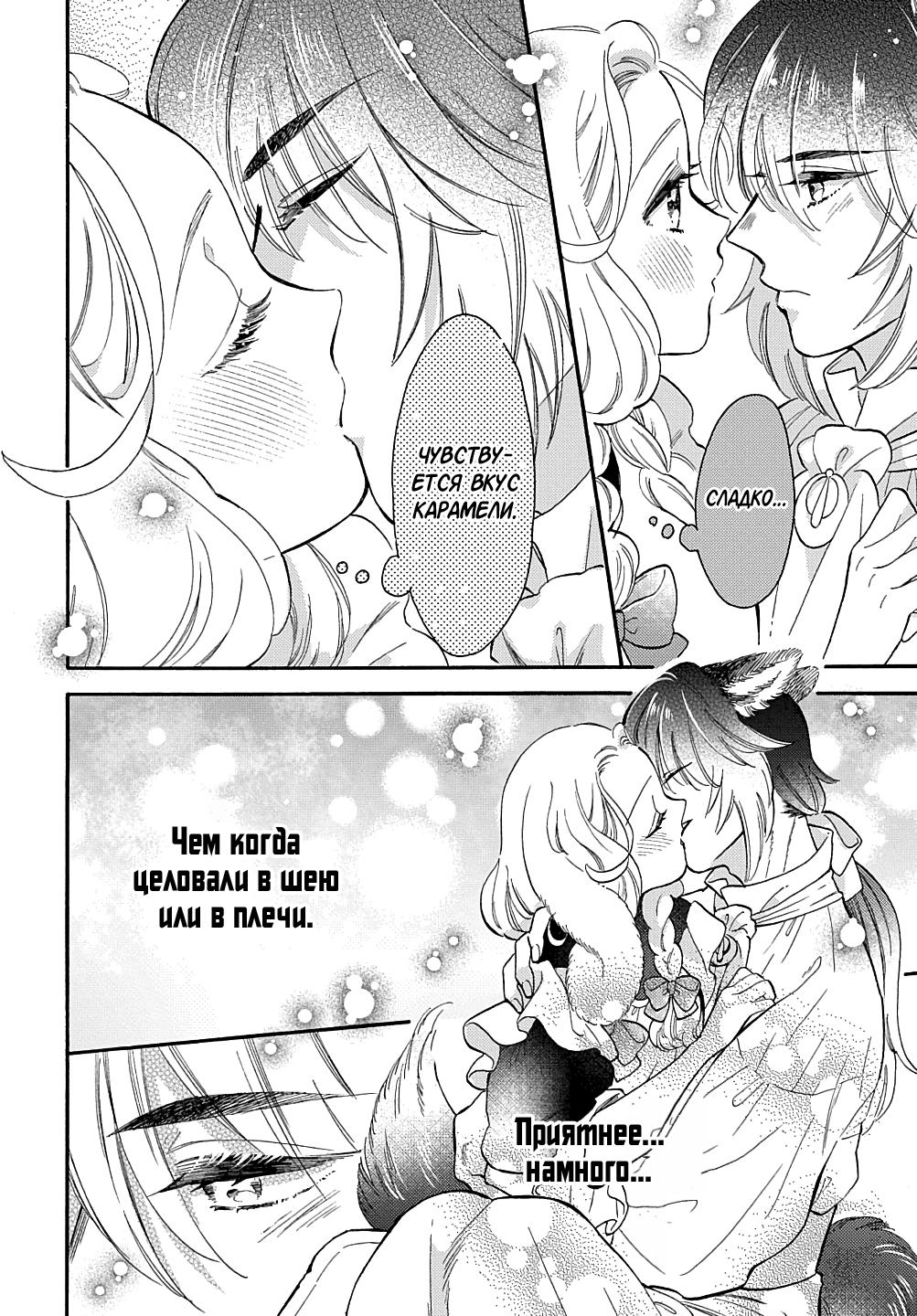 Манга Мистер Волк и крольчиха горничная - Глава 6.3 Страница 4