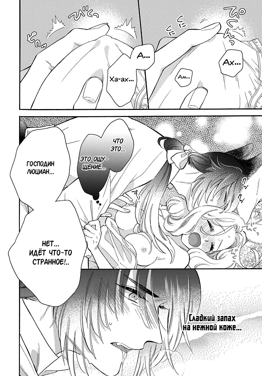 Манга Мистер Волк и крольчиха горничная - Глава 6.3 Страница 8