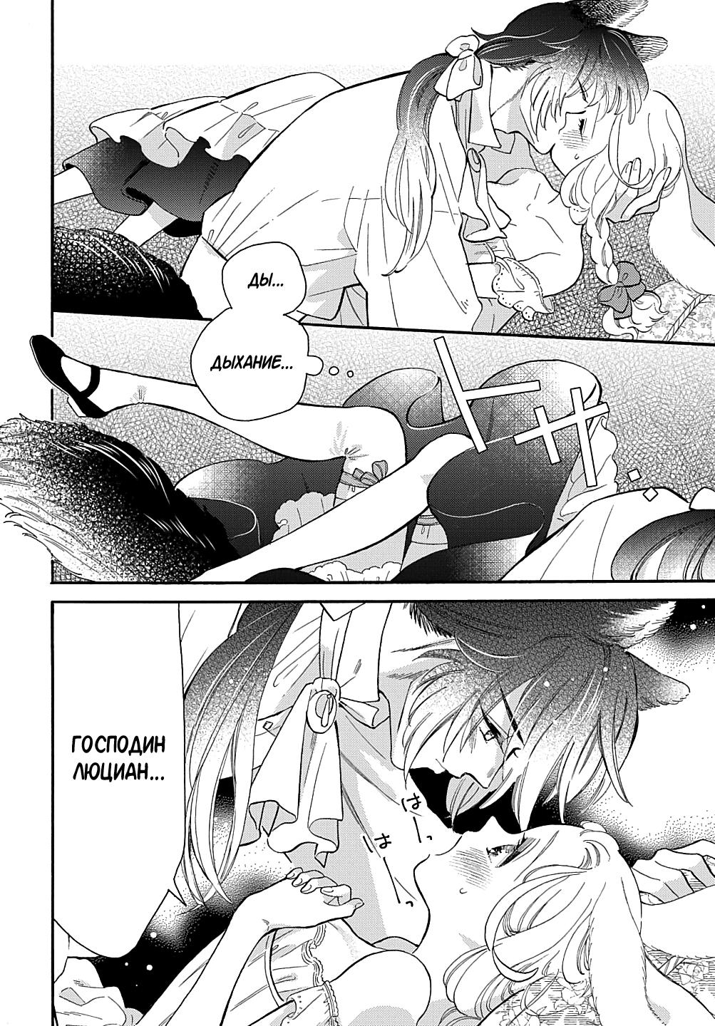 Манга Мистер Волк и крольчиха горничная - Глава 6.3 Страница 6