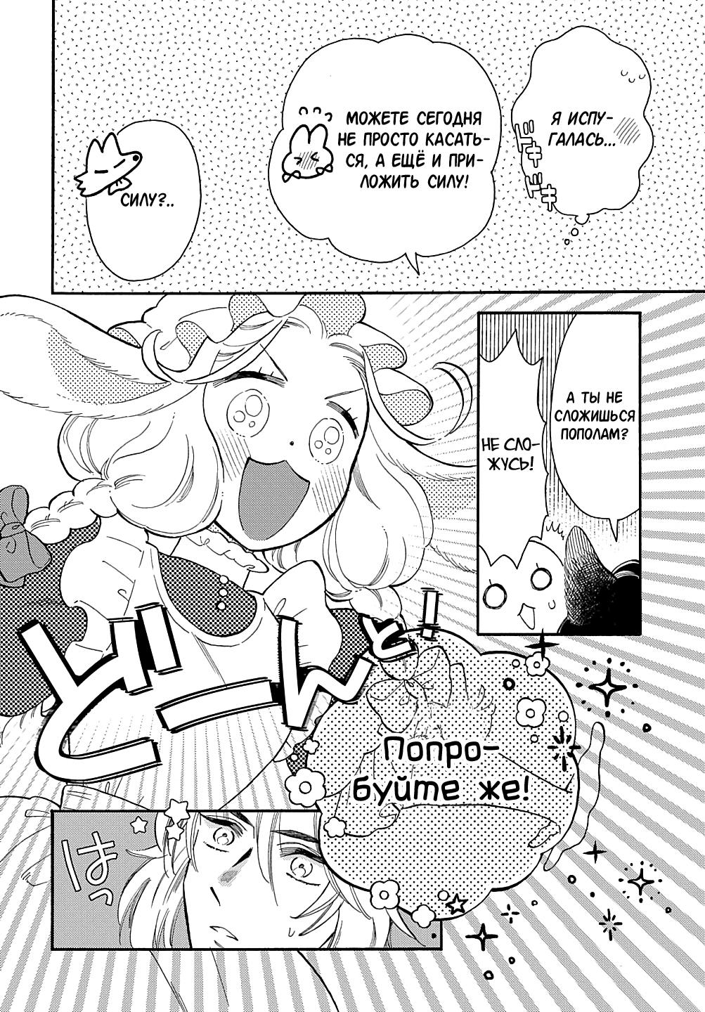 Манга Мистер Волк и крольчиха горничная - Глава 6.2 Страница 2