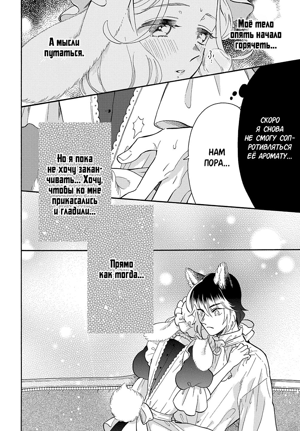 Манга Мистер Волк и крольчиха горничная - Глава 6.2 Страница 10