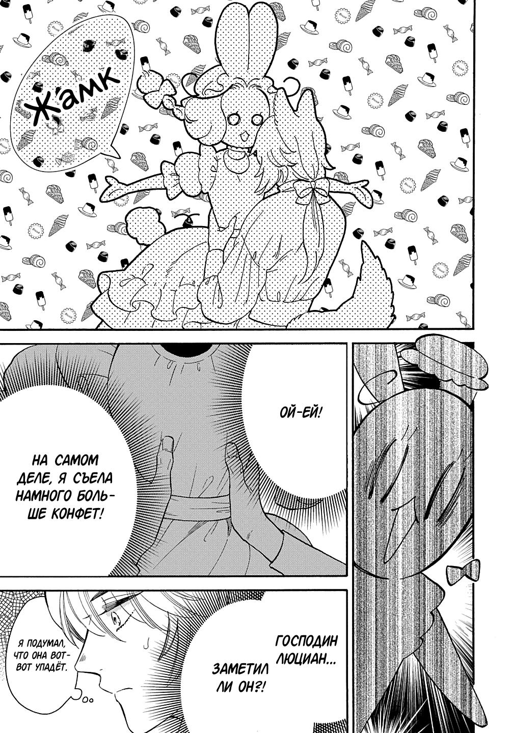 Манга Мистер Волк и крольчиха горничная - Глава 6.2 Страница 3