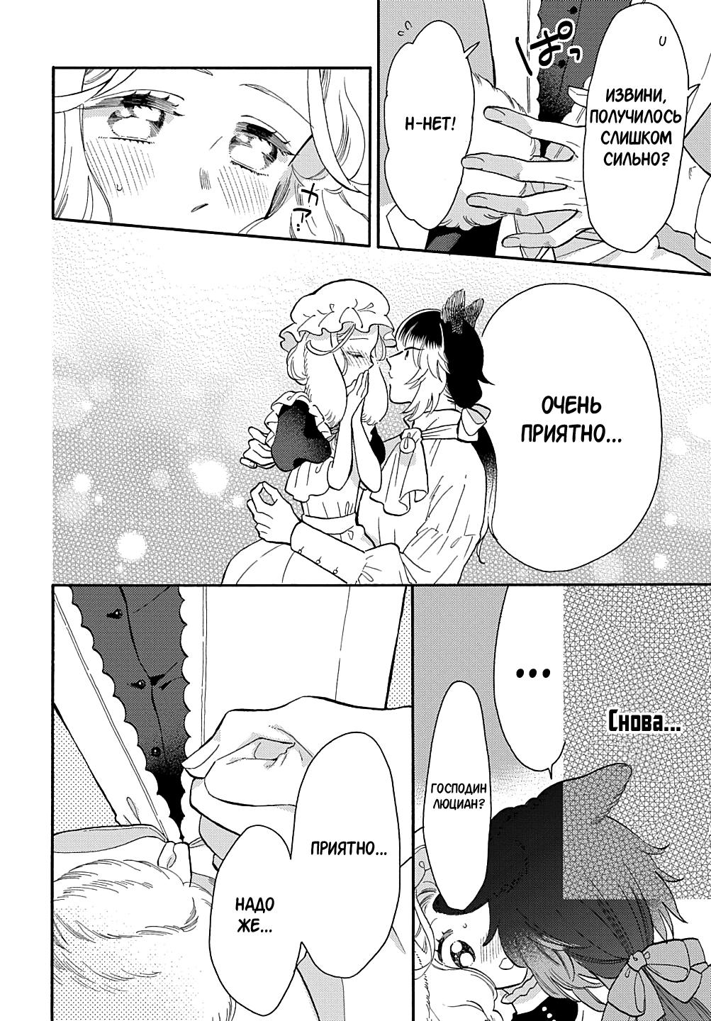 Манга Мистер Волк и крольчиха горничная - Глава 6.2 Страница 6