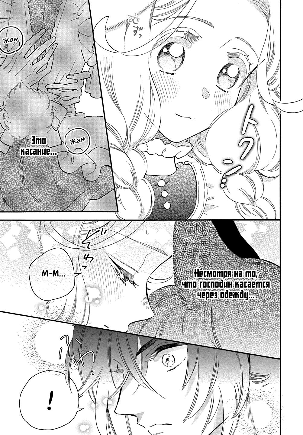 Манга Мистер Волк и крольчиха горничная - Глава 6.2 Страница 5