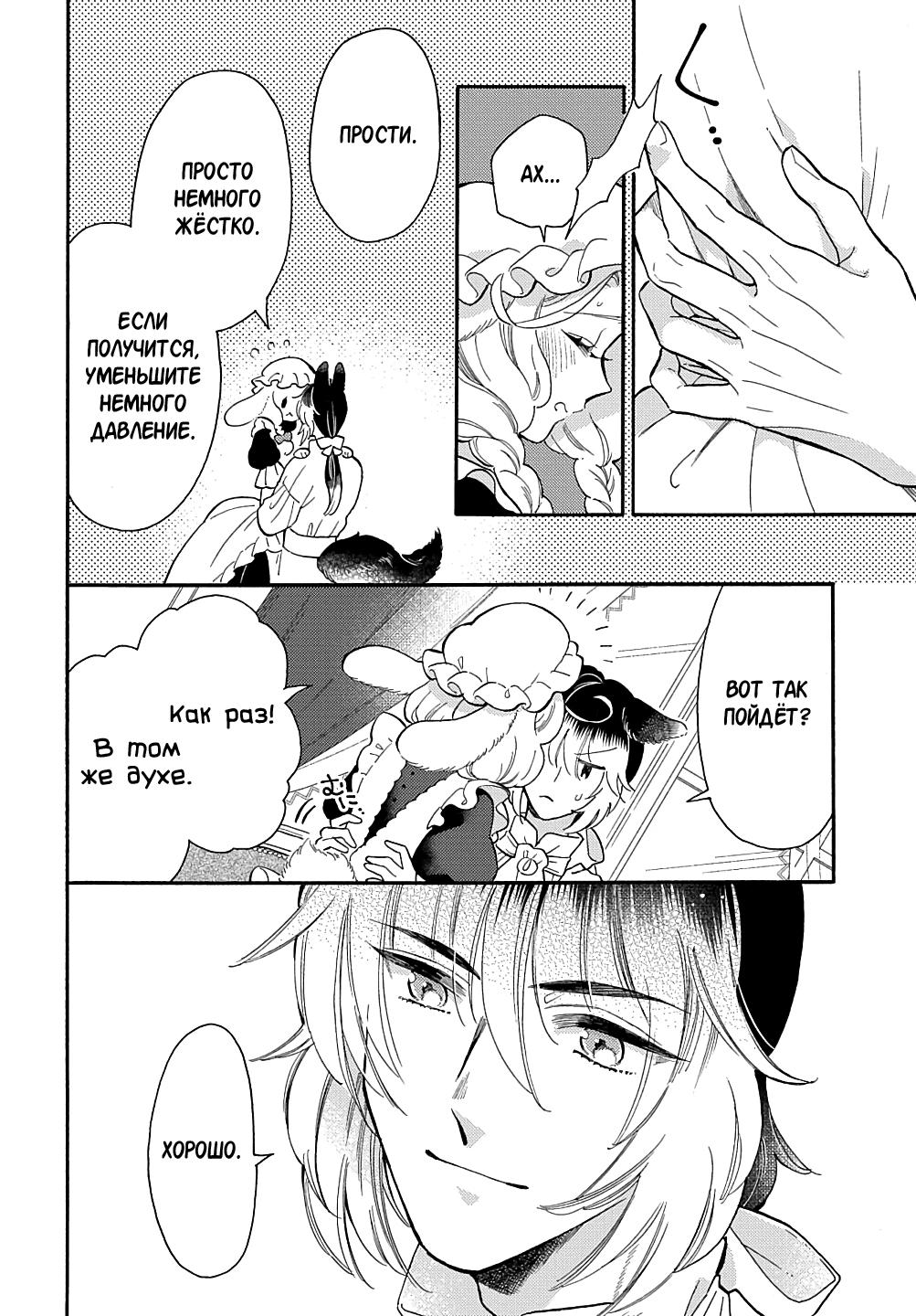 Манга Мистер Волк и крольчиха горничная - Глава 6.2 Страница 4