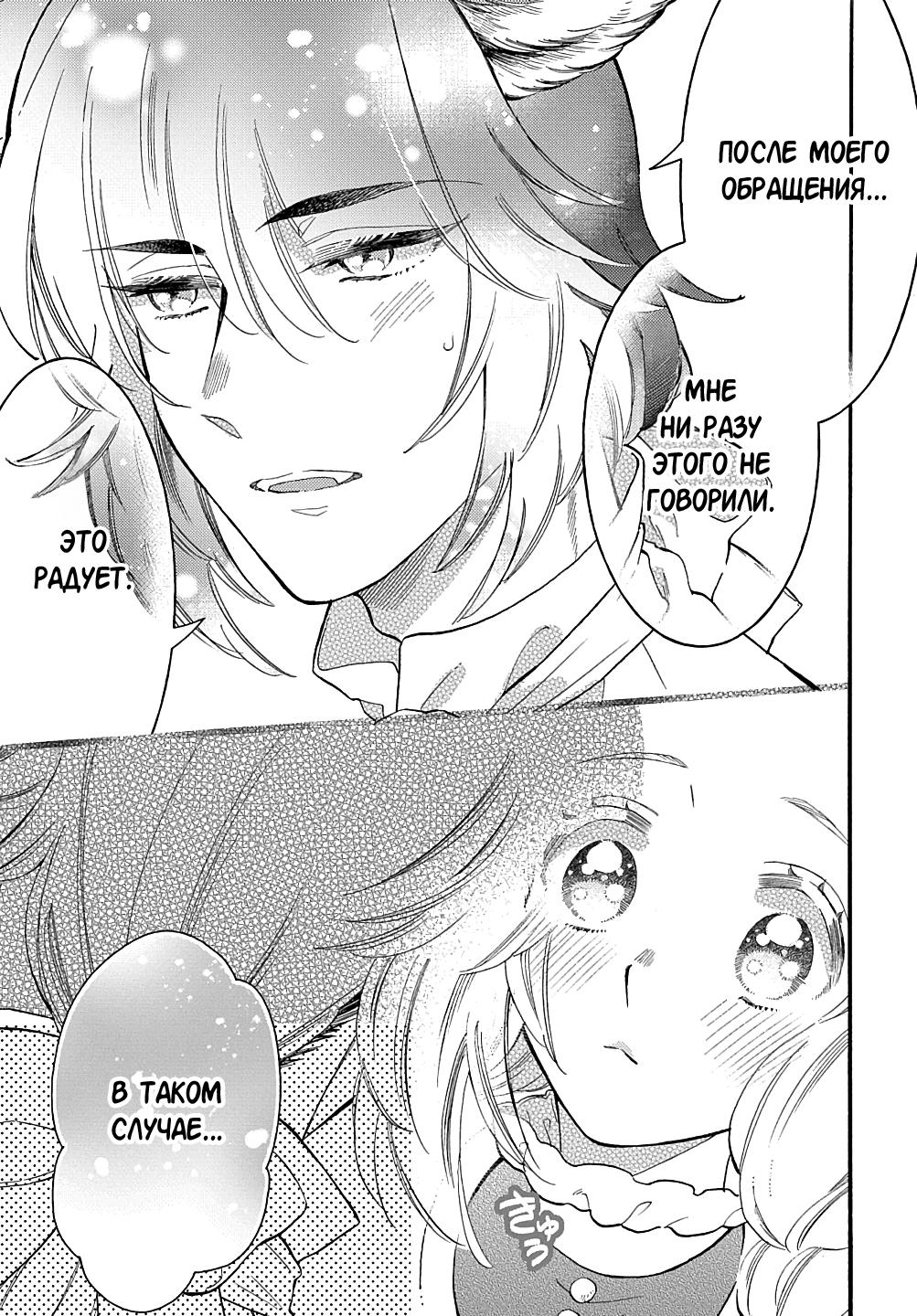 Манга Мистер Волк и крольчиха горничная - Глава 6.2 Страница 7