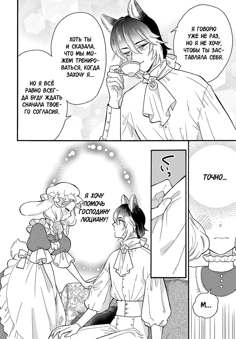 Манга Мистер Волк и крольчиха горничная - Глава 6.1 Страница 7