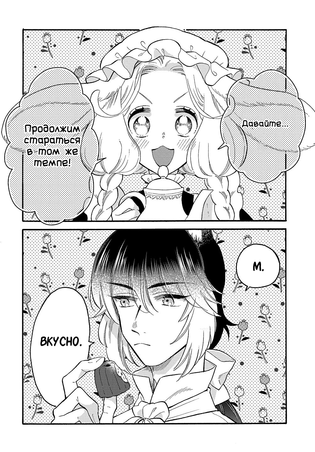 Манга Мистер Волк и крольчиха горничная - Глава 6.1 Страница 3