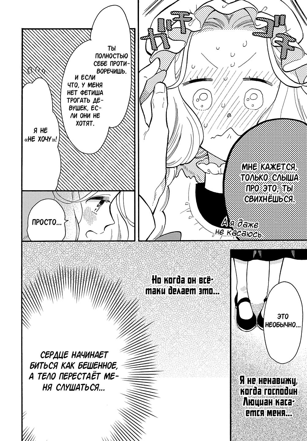 Манга Мистер Волк и крольчиха горничная - Глава 6.1 Страница 5