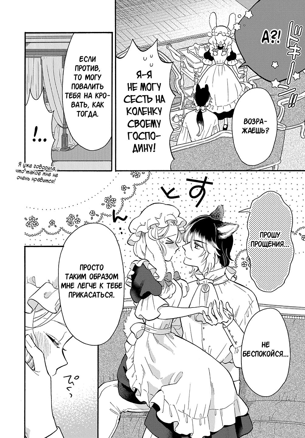 Манга Мистер Волк и крольчиха горничная - Глава 6.1 Страница 9