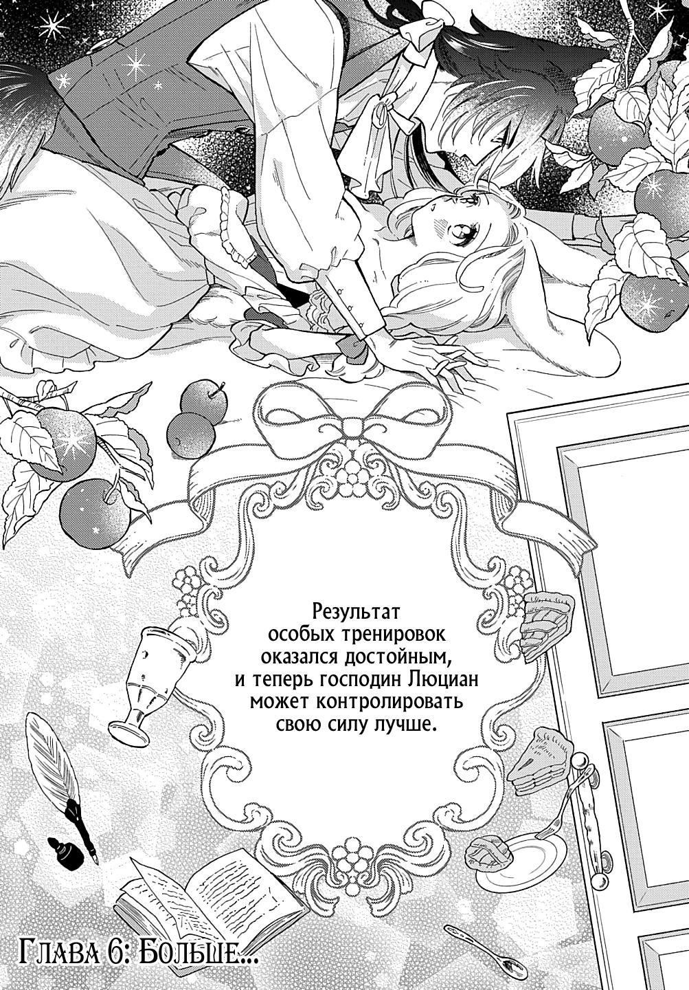 Манга Мистер Волк и крольчиха горничная - Глава 6.1 Страница 2