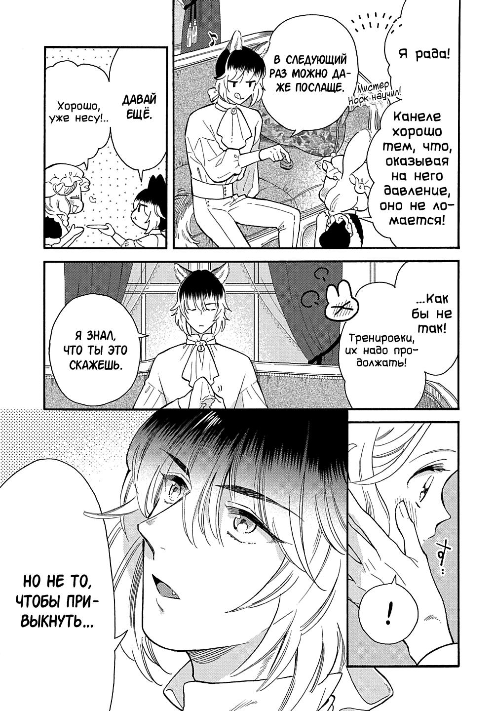 Манга Мистер Волк и крольчиха горничная - Глава 6.1 Страница 4